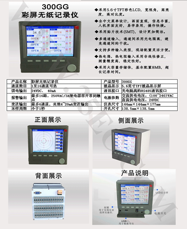 300gg 彩屏无纸记录仪 温湿度记录仪 16路 温度记录仪